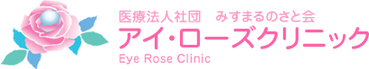 アイローズクリニック